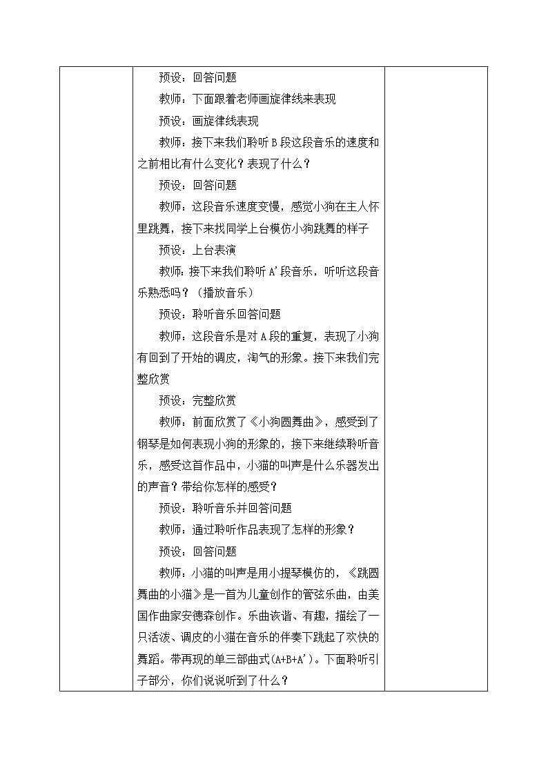 新人音版小学音乐二上第二单元《聆听 小狗圆舞曲+跳圆舞曲的小猫》教案第3页