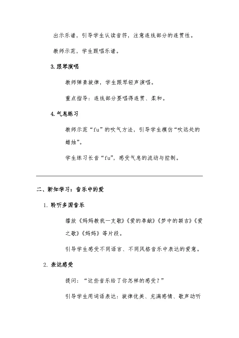 人教版(2024)五线谱版 小学音乐一年级下册第一单元第 1课时音乐万花筒《音乐礼盒开开开》教案第2页