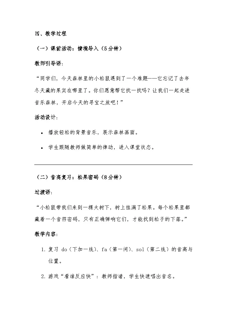 人教版(2024五线谱版)小学音乐一年级下册第一单元第二课时《小松鼠藏果实》教案第2页