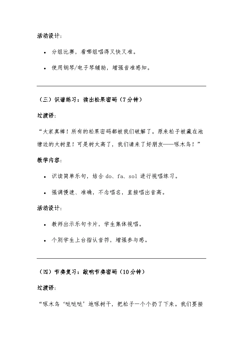 人教版(2024五线谱版)小学音乐一年级下册第一单元第二课时《小松鼠藏果实》教案第3页