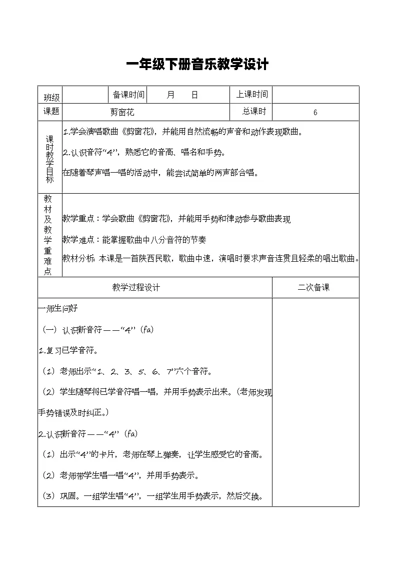 湘艺版音乐二年级上册 3.1《剪窗花》教案第1页
