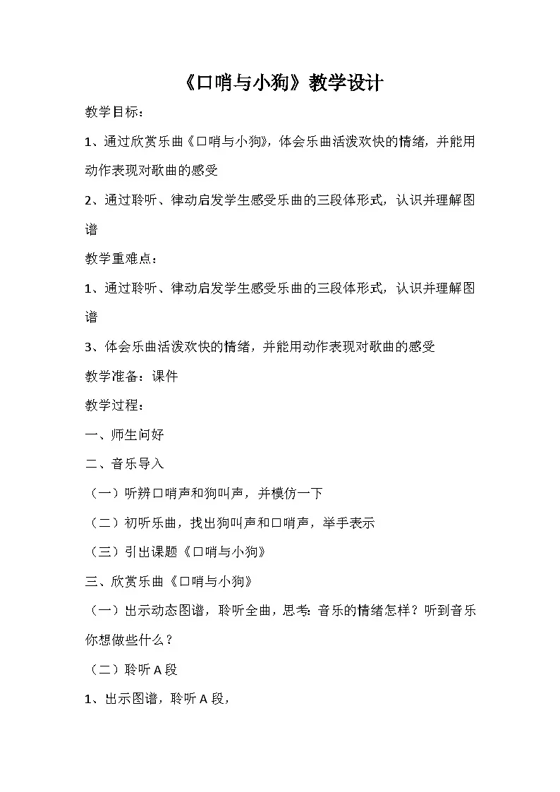 口哨与小狗 教案第1页