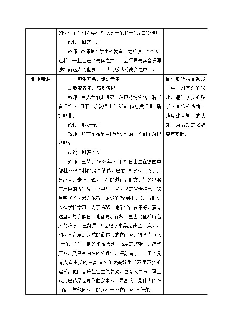 新人教版小学音乐三上第二单元《音乐万花筒 德奥之声》教案第3页