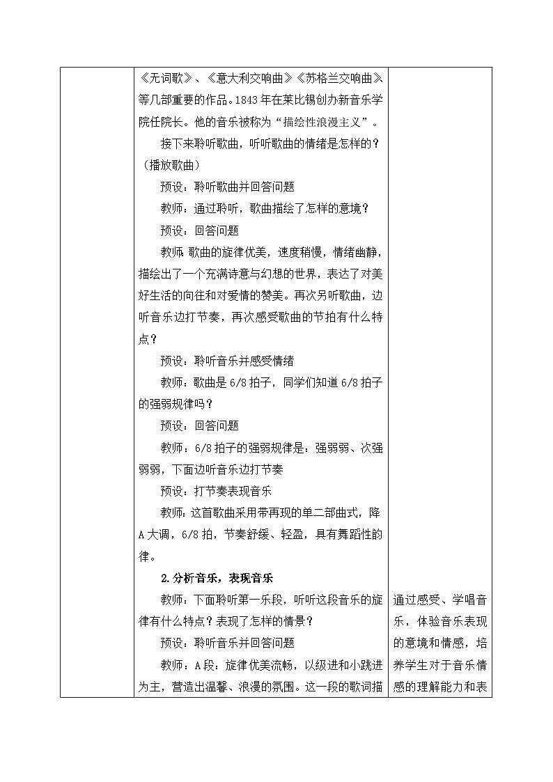 新人教版小学音乐三上第二单元《小小歌唱家 乘着歌声的翅膀》教案第3页