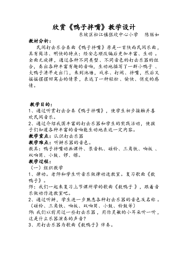 《鸭子拌嘴》教学设计第1页