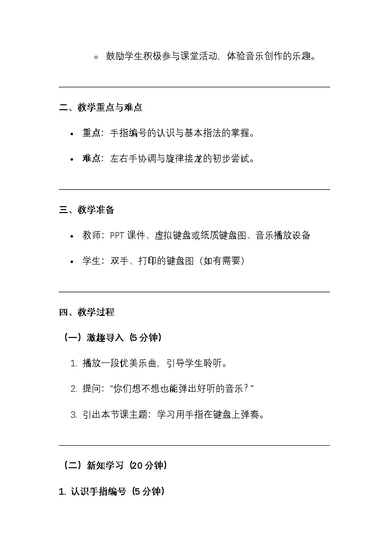 人教版(2024)五线谱版 音乐小学一年级下册第一单元第课时《小小演奏家》教案第2页