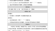 小学音乐人音版（2024）一年级上册快乐的一天表格教学设计及反思