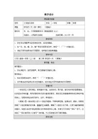小学音乐人音版(2024)一年级上册快乐的一天表格教学设计及反思