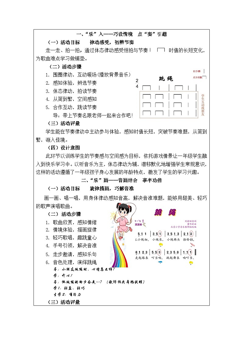 人音版(吴斌主编)音乐一年级上册第2课 《快乐的一天》表格式教案第2页