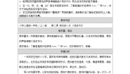小学音乐人音版（2024）一年级上册快乐的一天表格教案设计