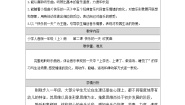 人音版（2024）一年级上册快乐的一天表格教案及反思