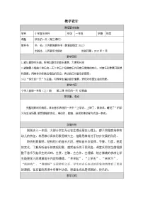 人音版(2024)一年级上册快乐的一天表格教案及反思