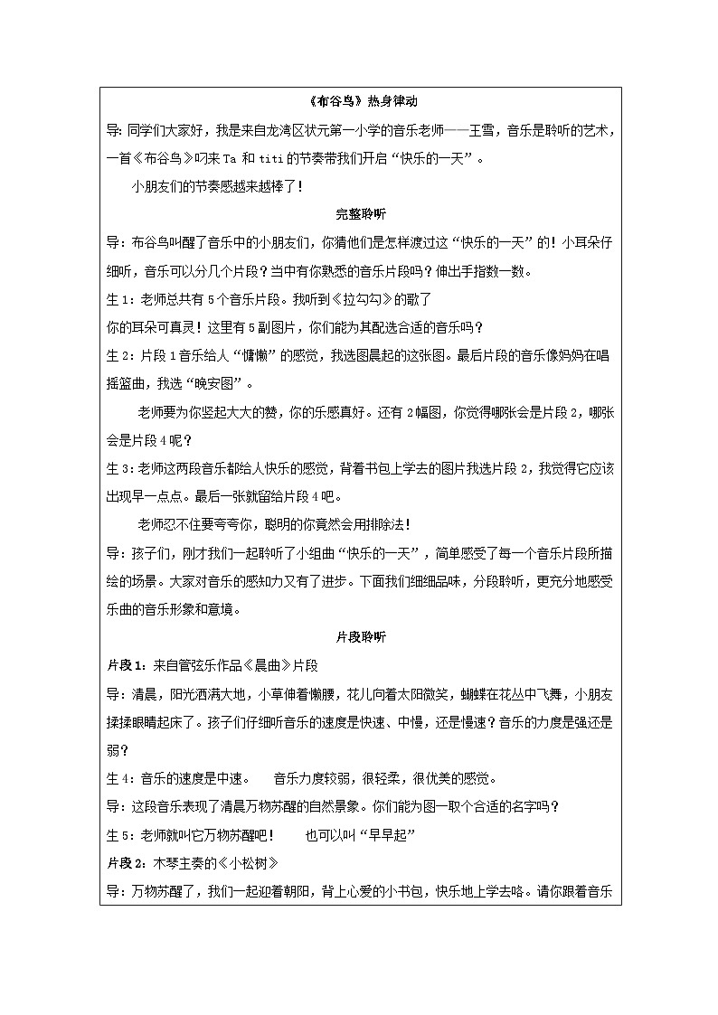人音版(吴斌主编)音乐一年级上册第2课 快乐的一天-表格式教案第2页