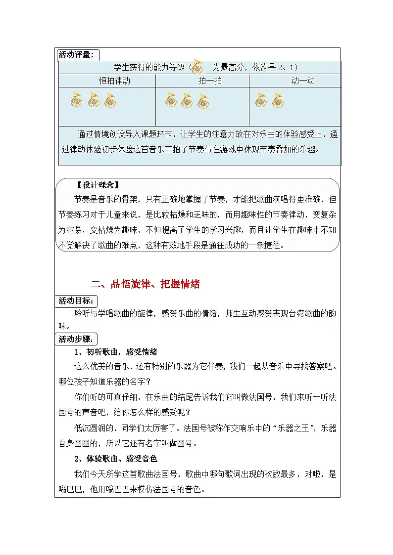 人音版(吴斌主编)音乐一年级上册第7课 《小小音乐家》表格式教案第2页