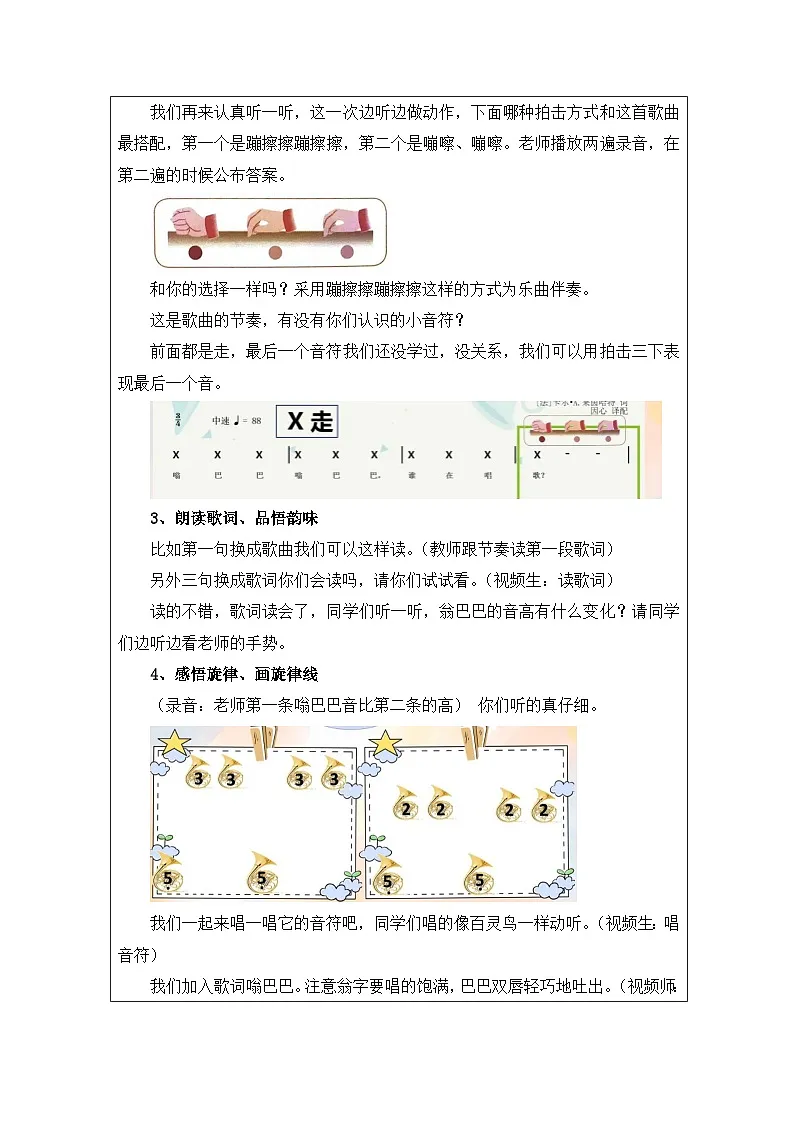 人音版(吴斌主编)音乐一年级上册第7课 《小小音乐家》表格式教案第3页