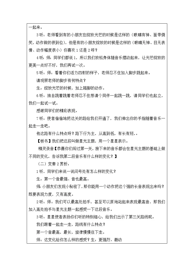 人音版(吴斌主编)音乐一年级上册第7课 小小音乐家-表格式教案第2页
