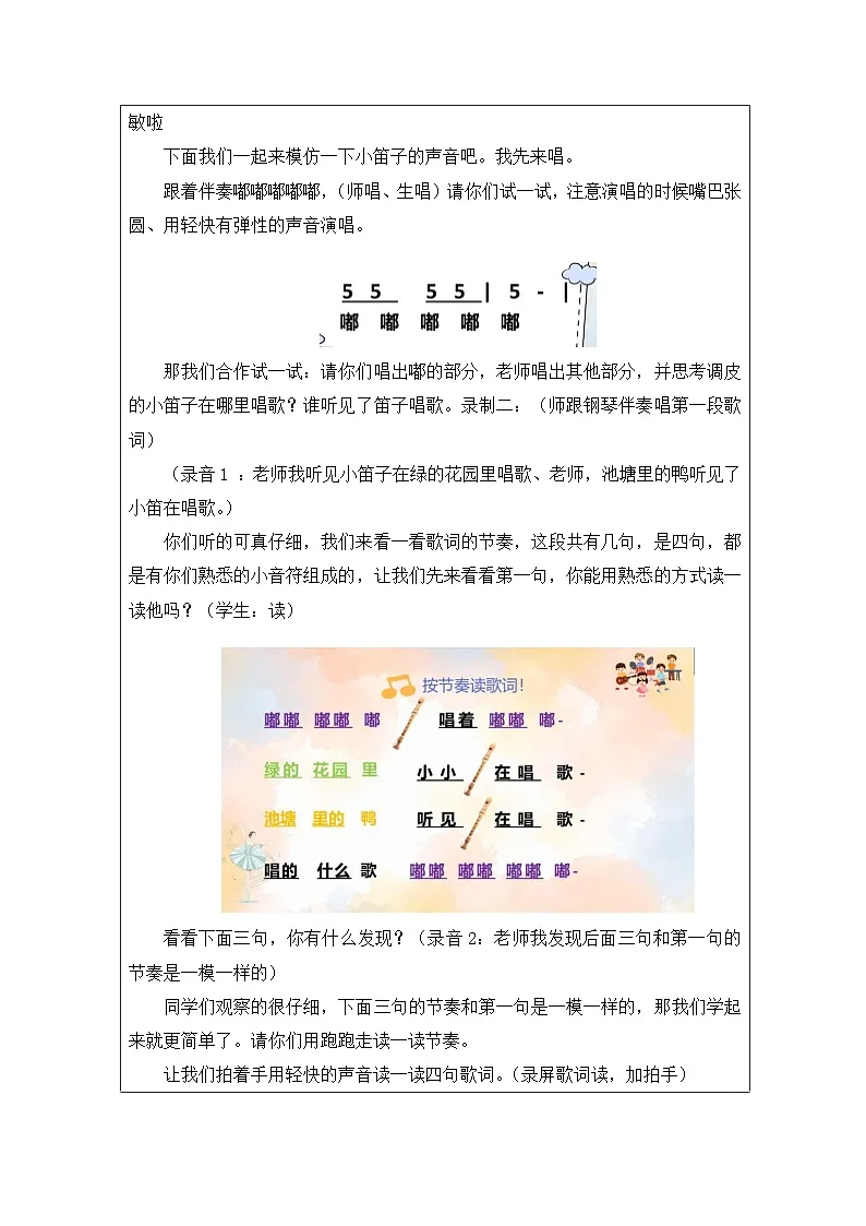 人音版(吴斌主编)音乐一年级上册第7课《 小小音乐家》-表格式教案第2页