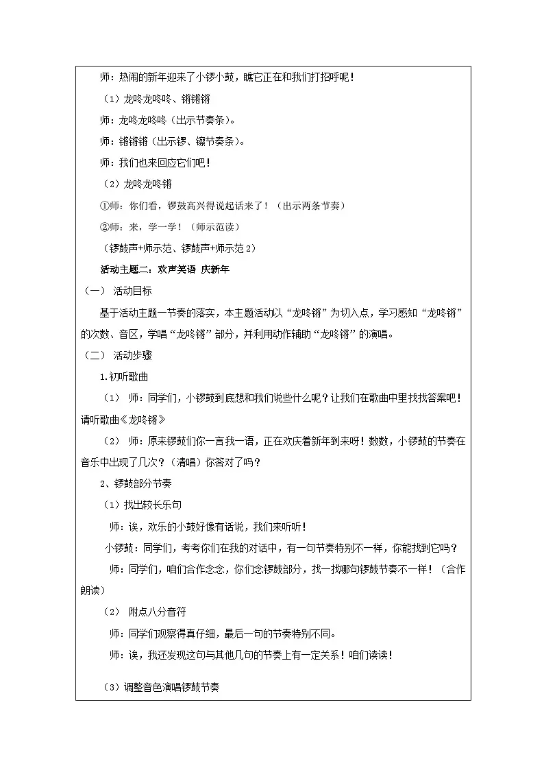 人音版(吴斌主编)音乐一年级上册第8课 过新年-表格式教案第2页
