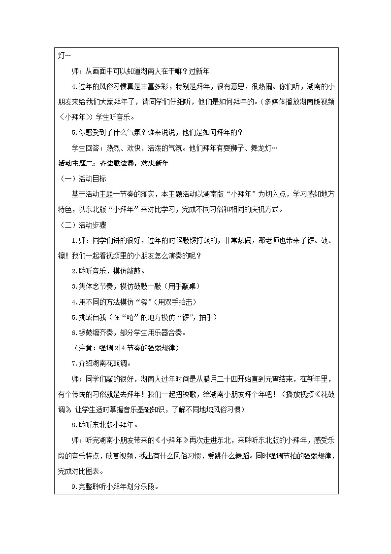 人音版(吴斌主编)音乐一年级上册第8课 《过新年》表格式教案第2页