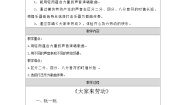 人音版（2024）一年级上册劳动最光荣表格教案设计