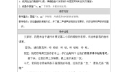 一年级上册第5课 爱劳动劳动最光荣表格教案及反思