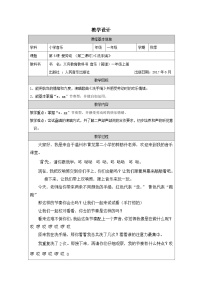 一年级上册第5课 爱劳动劳动最光荣表格教案及反思