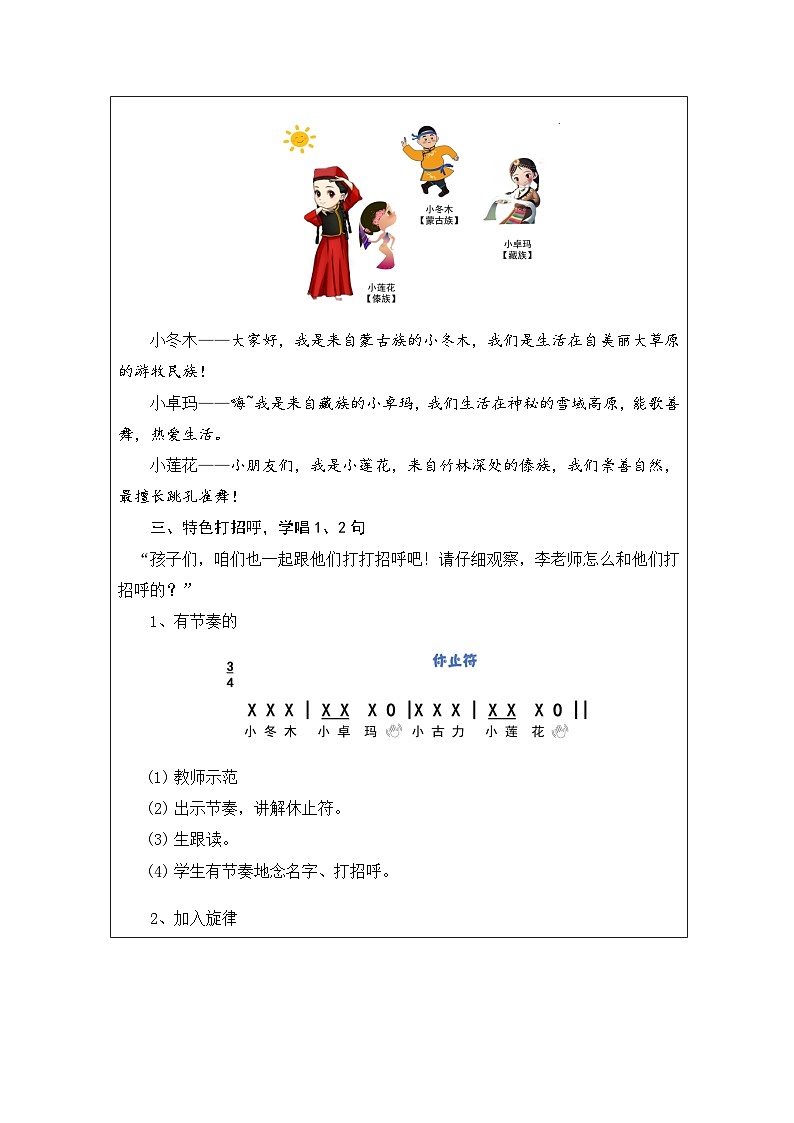 人音版(吴斌主编)音乐一年级上册第3课《祖国您好》-表格式教案第3页
