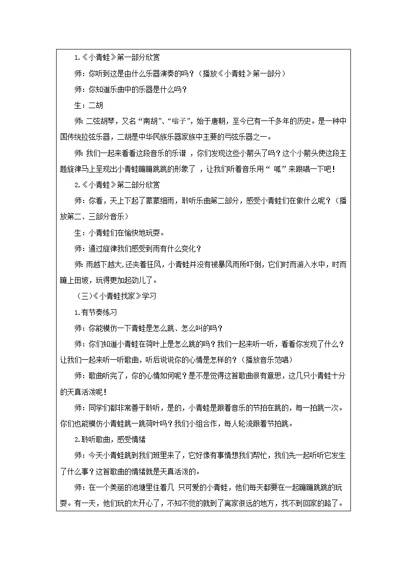 人音版(吴斌主编)音乐一年级上册第6课 小精灵 表格式教案第2页
