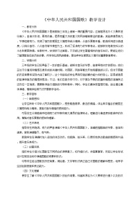 湘艺版（2024）第一课 国歌的故事中华人民共和国国歌教案设计