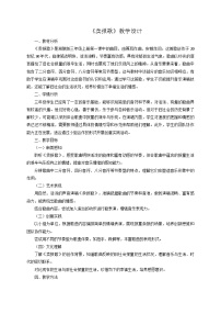 湘艺版（2024）三年级上册（2024）第一课 国歌的故事卖报歌教案设计