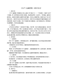 音乐三年级上册（2024）第二课 英雄少年 （一）共产儿童团歌教案及反思