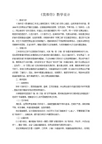 音乐三年级上册（2024）我和你教案设计