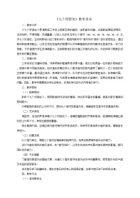 音乐湘艺版（2024）七个好朋友教案