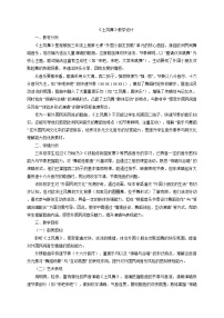 音乐第七课 外国小朋友的歌土风舞教学设计及反思