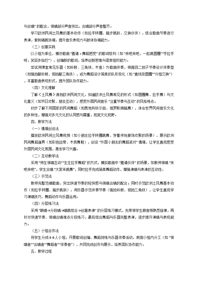 2025秋湘教版三年级音乐上册 《土风舞》教学设计第2页