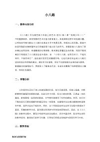 小学湘艺版（2024）小八路教案设计