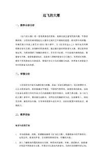 小学音乐湘艺版（2024）三年级上册（2024）远飞的大雁教案设计
