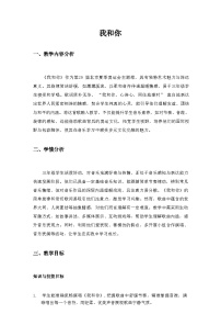 湘艺版（2024）三年级上册（2024）第四课 双奥之城我和你教案