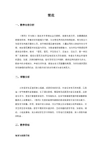 小学音乐湘艺版（2024）三年级上册（2024）雪花教案