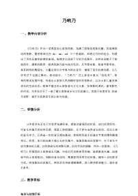 小学音乐湘艺版（2024）三年级上册（2024）乃哟乃教案