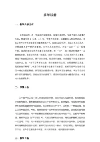 湘艺版（2024）三年级上册（2024）多年以前教学设计及反思