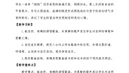小学音乐人音版（2024）三年级下册甜甜的秘密教案设计