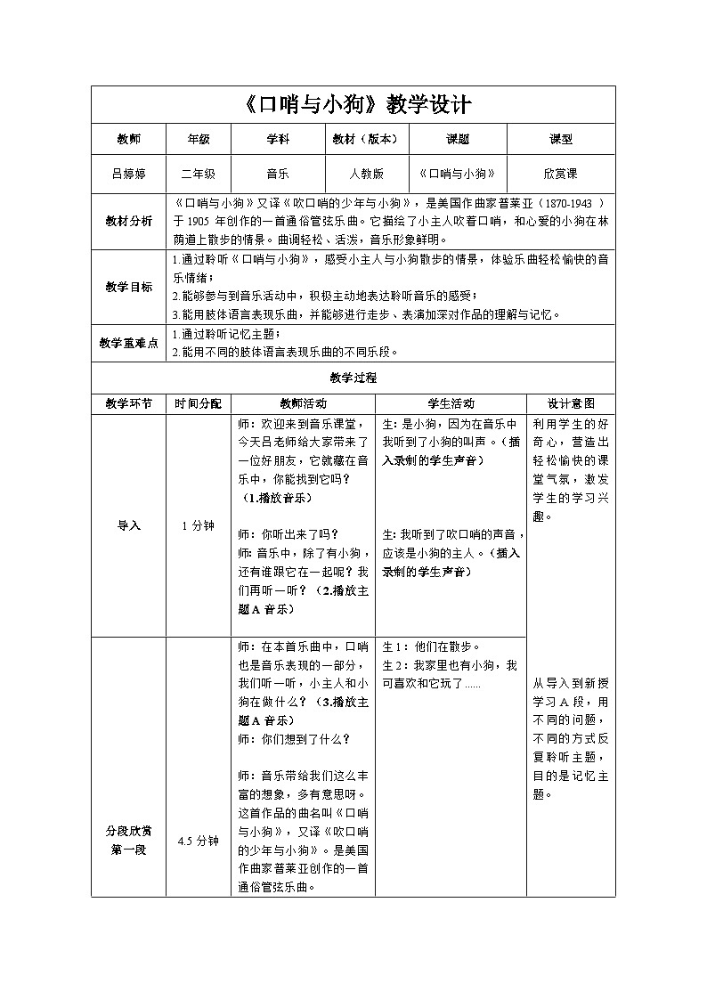 人教版二年级音乐下册《口哨与小狗》(教案)第1页