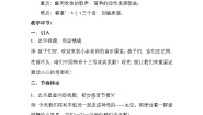 音乐人音版（2024）星光恰恰恰教案