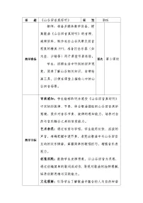冀少版（2024）一年级下册（2024）第二单元 神奇的大自然聆听山谷回音真好听优秀教学设计