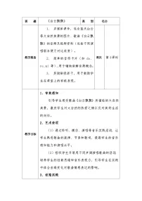 小学音乐冀少版（2024）一年级下册（2024）白云飘飘一等奖教学设计