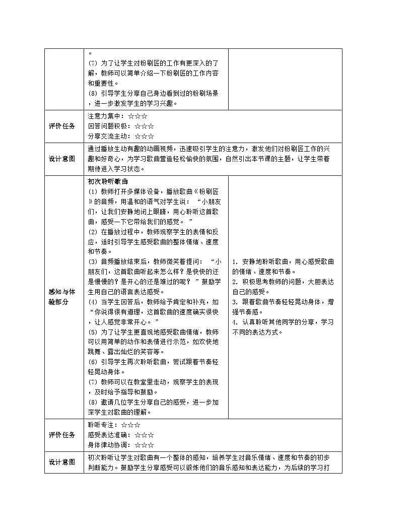 音乐 人音版2024 一上唱歌 粉刷匠 教案(表格式)第3页