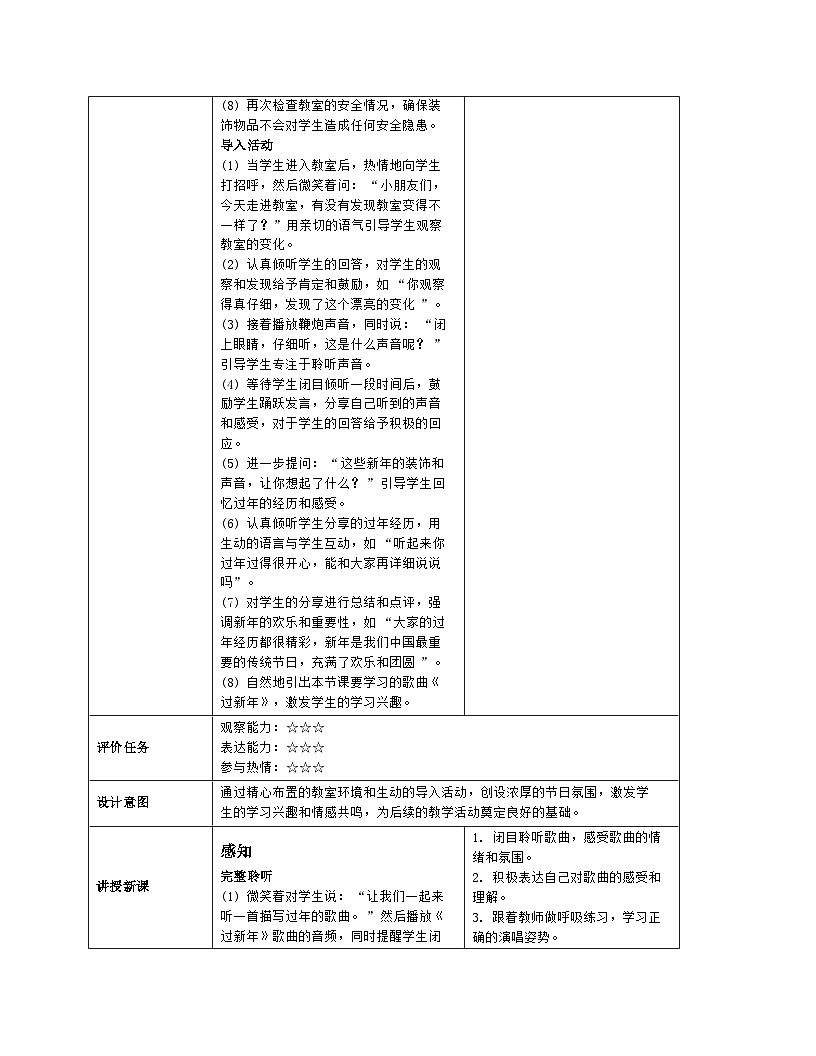 音乐 人音版2024 一上情境表演 过新年 教案(表格式)第3页
