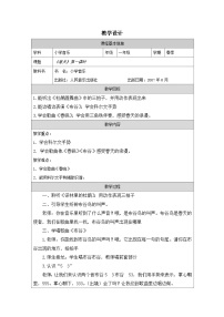 人音版(2024)一年级下册(2024)春景优秀表格教案设计