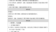 音乐人音版（2024）让我们手拉手优质表格教案设计